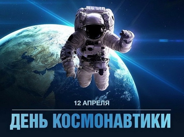 den kosmonavtiki2025